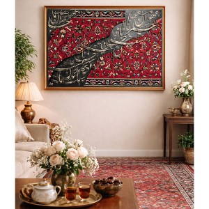 تابلو فرش arteka-58 با خط نستعلیق چوبی برجسته در ابعاد ۹۰×۶۰ سانتی‌متر